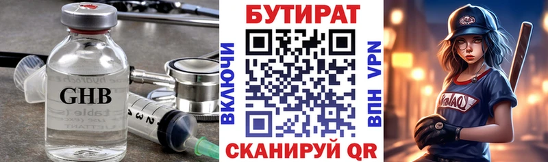 площадка официальный сайт где можно купить Волосово БУТИРАТ BDO
