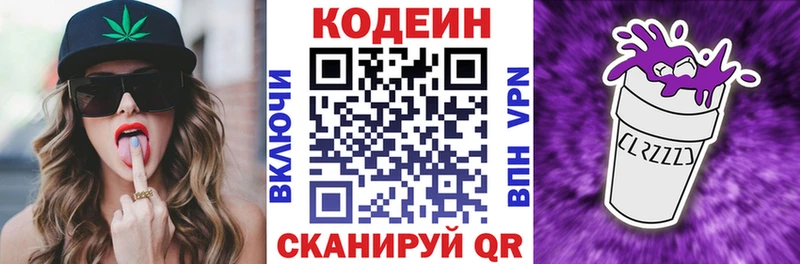 Кодеин Purple Drank  купить  цена  Волосово 